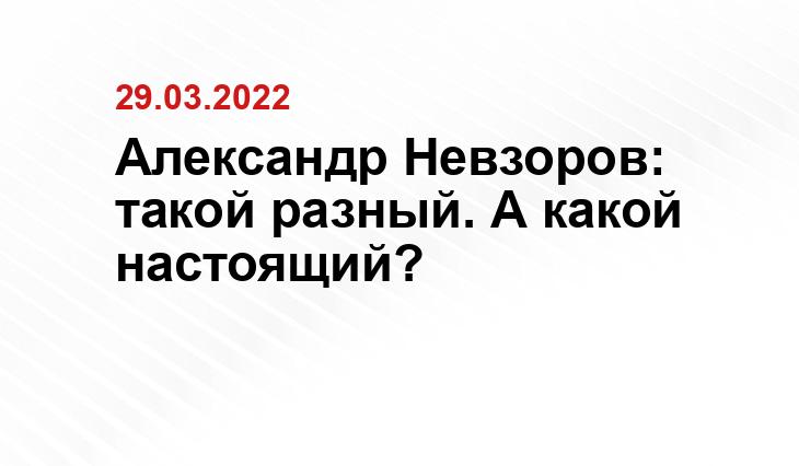 https://www.rewizor.ru/society/novosti/na-aleksandra-nevzorova-zayavili-v-genprokuraturu-iz-za-zoi-kosmodemyanskoy/