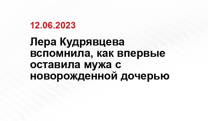Лера Кудрявцева вспомнила, как впервые оставила мужа с новорожденной дочерью