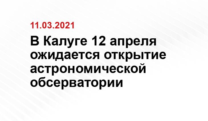 Государственного Музея истории космонавтики им. Циолковского.