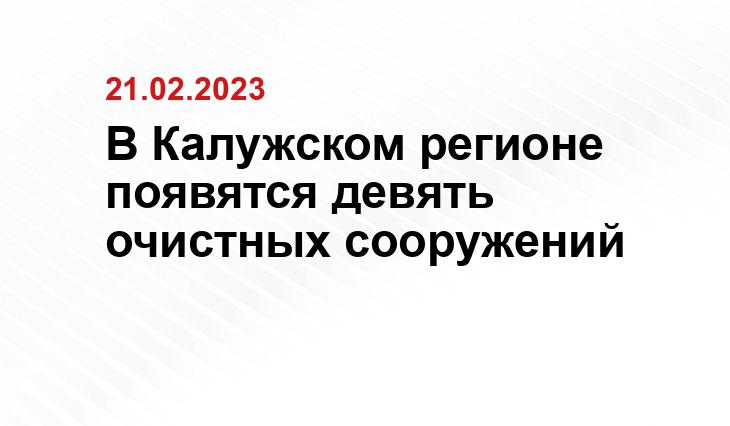 https://vodokanal-kaluga.ru/uploads/news/ochistnye_sooruzheniya_kanalizacii_popolnilis_novym_oborudovaniem-1507b18.jpg