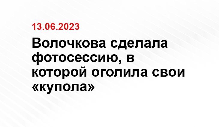 Волочкова сделала фотосессию, в которой оголила свои «купола»