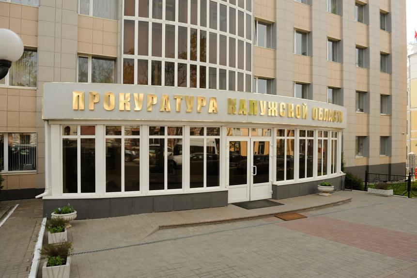 В Калужском регионе вынесен приговор директору коммерческой компании за крупное мошенничество проукратура Калужской области